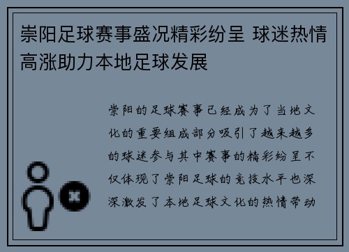 崇阳足球赛事盛况精彩纷呈 球迷热情高涨助力本地足球发展