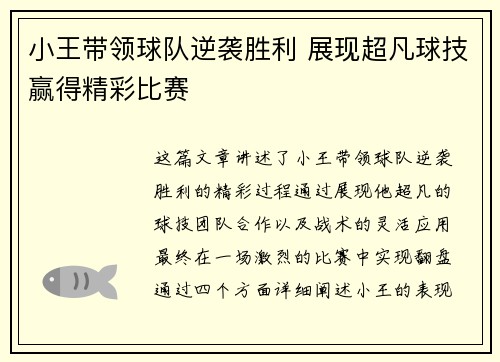 小王带领球队逆袭胜利 展现超凡球技赢得精彩比赛