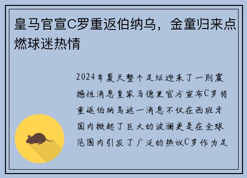 皇马官宣C罗重返伯纳乌，金童归来点燃球迷热情