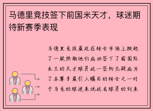 马德里竞技签下前国米天才，球迷期待新赛季表现