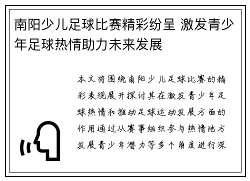 南阳少儿足球比赛精彩纷呈 激发青少年足球热情助力未来发展