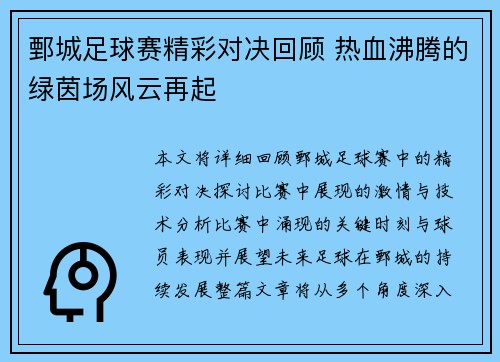 鄄城足球赛精彩对决回顾 热血沸腾的绿茵场风云再起