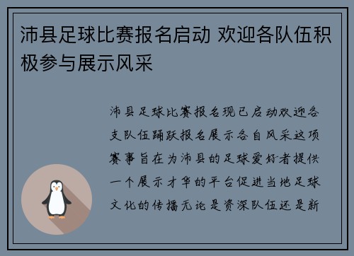沛县足球比赛报名启动 欢迎各队伍积极参与展示风采