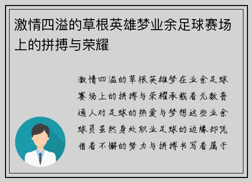 激情四溢的草根英雄梦业余足球赛场上的拼搏与荣耀