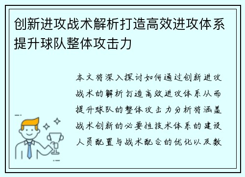 创新进攻战术解析打造高效进攻体系提升球队整体攻击力