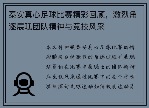 泰安真心足球比赛精彩回顾，激烈角逐展现团队精神与竞技风采
