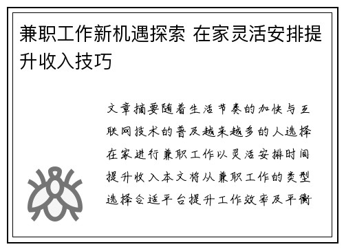 兼职工作新机遇探索 在家灵活安排提升收入技巧