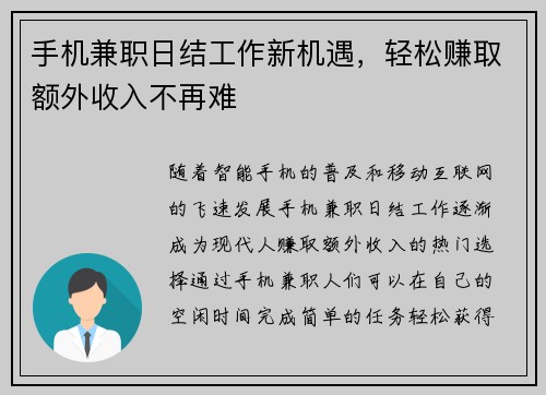 手机兼职日结工作新机遇，轻松赚取额外收入不再难