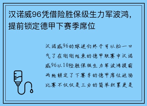 汉诺威96凭借险胜保级生力军波鸿，提前锁定德甲下赛季席位