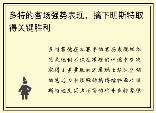 多特的客场强势表现，擒下明斯特取得关键胜利