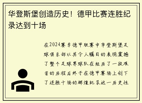 华登斯堡创造历史！德甲比赛连胜纪录达到十场