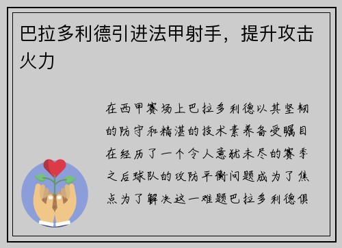 巴拉多利德引进法甲射手，提升攻击火力