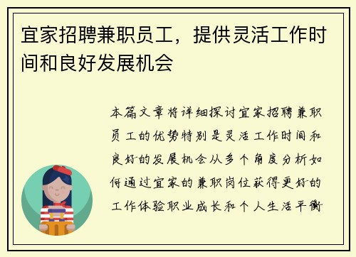 宜家招聘兼职员工，提供灵活工作时间和良好发展机会
