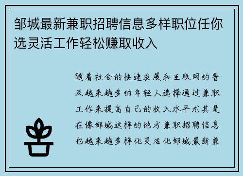 邹城最新兼职招聘信息多样职位任你选灵活工作轻松赚取收入