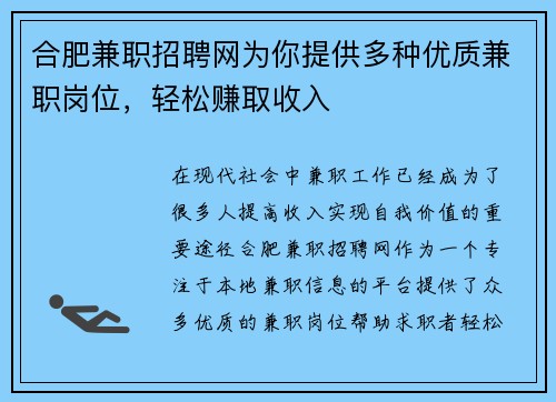 合肥兼职招聘网为你提供多种优质兼职岗位，轻松赚取收入