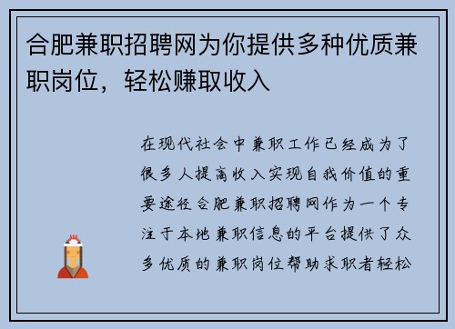 合肥兼职招聘网为你提供多种优质兼职岗位，轻松赚取收入