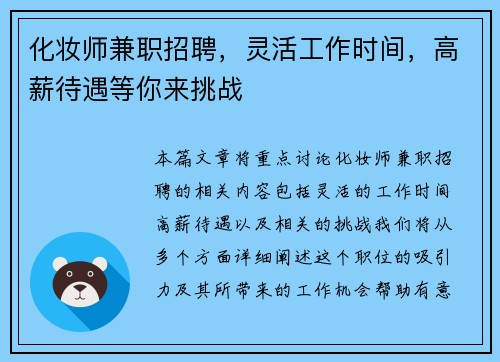 化妆师兼职招聘，灵活工作时间，高薪待遇等你来挑战