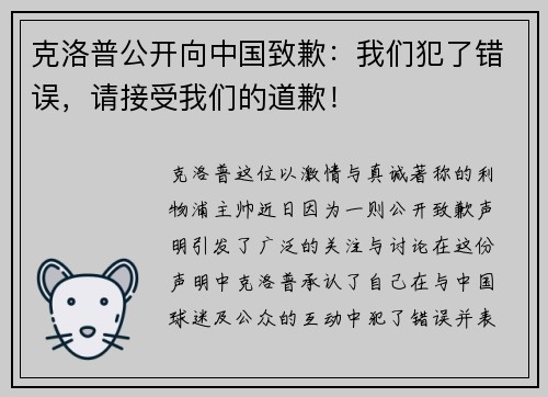 克洛普公开向中国致歉：我们犯了错误，请接受我们的道歉！