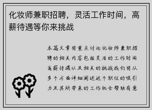 化妆师兼职招聘，灵活工作时间，高薪待遇等你来挑战