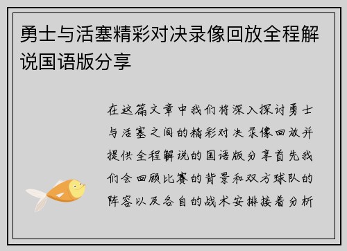 勇士与活塞精彩对决录像回放全程解说国语版分享