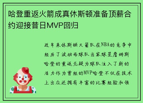 哈登重返火箭成真休斯顿准备顶薪合约迎接昔日MVP回归