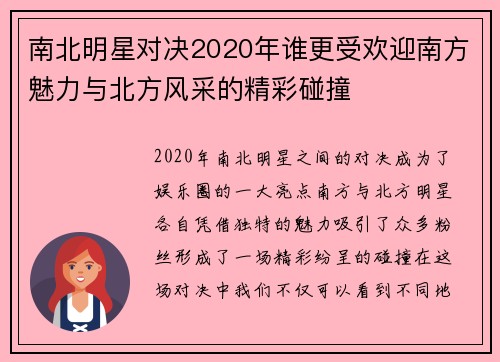 南北明星对决2020年谁更受欢迎南方魅力与北方风采的精彩碰撞