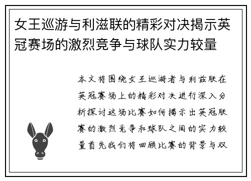 女王巡游与利滋联的精彩对决揭示英冠赛场的激烈竞争与球队实力较量