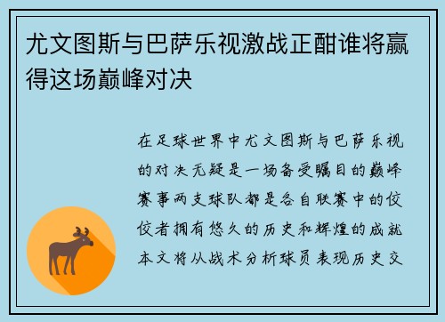 尤文图斯与巴萨乐视激战正酣谁将赢得这场巅峰对决