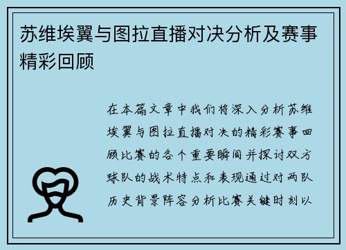 苏维埃翼与图拉直播对决分析及赛事精彩回顾