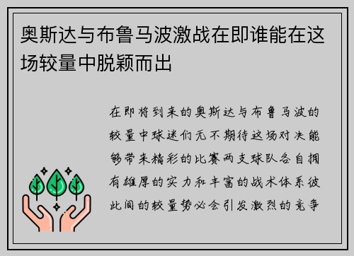 奥斯达与布鲁马波激战在即谁能在这场较量中脱颖而出