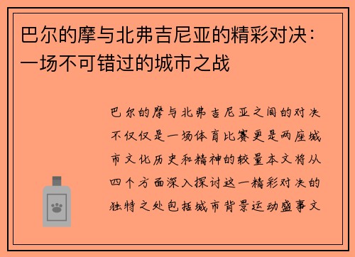 巴尔的摩与北弗吉尼亚的精彩对决：一场不可错过的城市之战