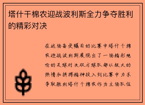 塔什干棉农迎战波利斯全力争夺胜利的精彩对决
