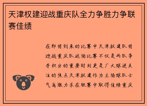 天津权建迎战重庆队全力争胜力争联赛佳绩