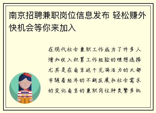 南京招聘兼职岗位信息发布 轻松赚外快机会等你来加入