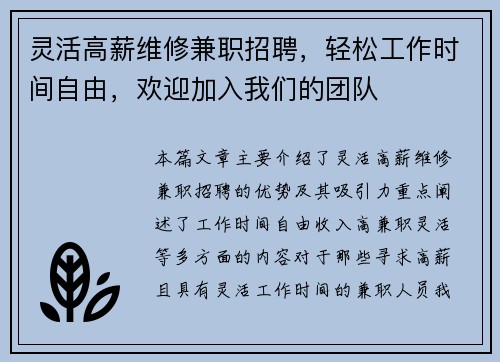 灵活高薪维修兼职招聘，轻松工作时间自由，欢迎加入我们的团队