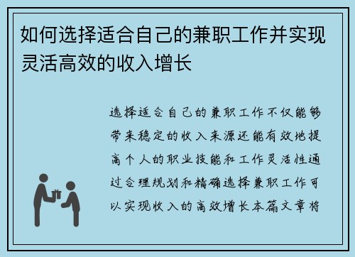 如何选择适合自己的兼职工作并实现灵活高效的收入增长