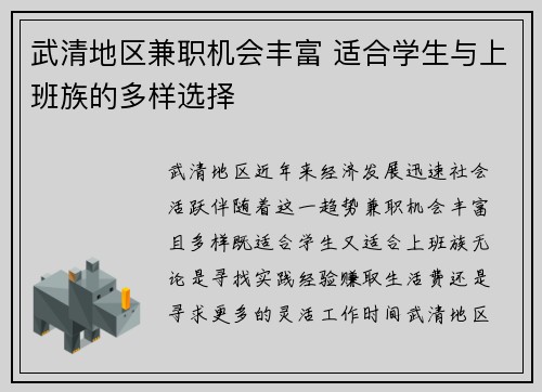 武清地区兼职机会丰富 适合学生与上班族的多样选择