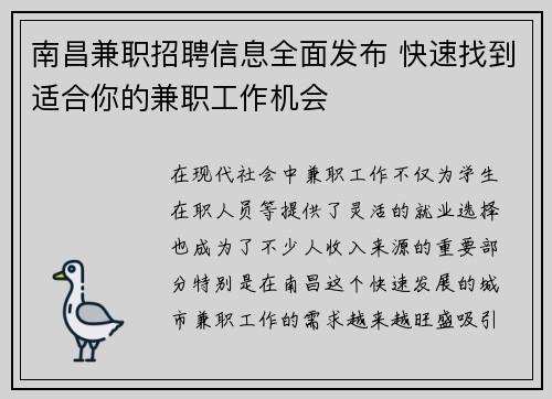 南昌兼职招聘信息全面发布 快速找到适合你的兼职工作机会