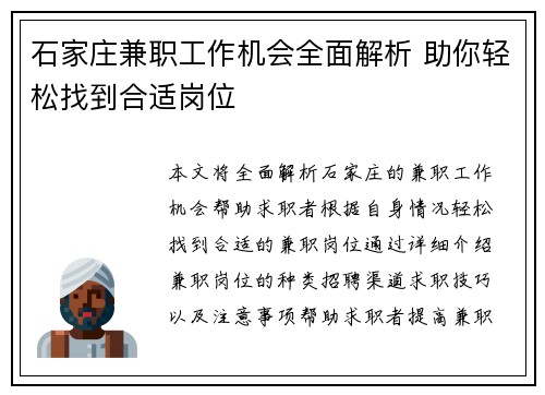石家庄兼职工作机会全面解析 助你轻松找到合适岗位