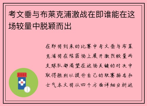 考文垂与布莱克浦激战在即谁能在这场较量中脱颖而出