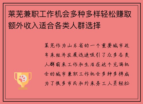 莱芜兼职工作机会多种多样轻松赚取额外收入适合各类人群选择