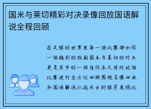 国米与莱切精彩对决录像回放国语解说全程回顾