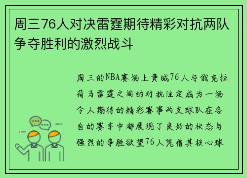 周三76人对决雷霆期待精彩对抗两队争夺胜利的激烈战斗