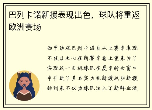 巴列卡诺新援表现出色，球队将重返欧洲赛场