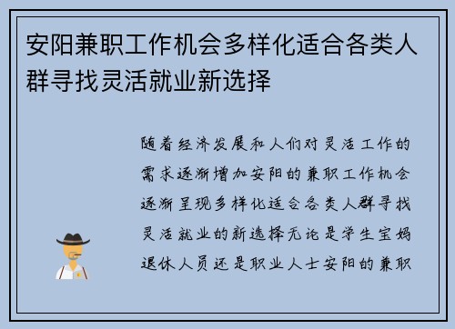 安阳兼职工作机会多样化适合各类人群寻找灵活就业新选择