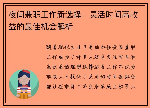 夜间兼职工作新选择：灵活时间高收益的最佳机会解析