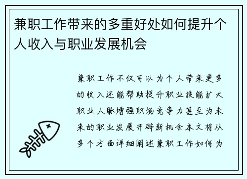 兼职工作带来的多重好处如何提升个人收入与职业发展机会