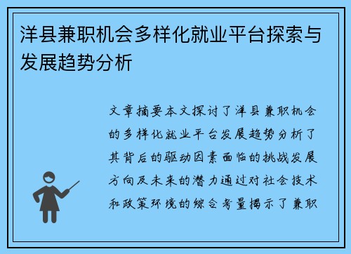 洋县兼职机会多样化就业平台探索与发展趋势分析