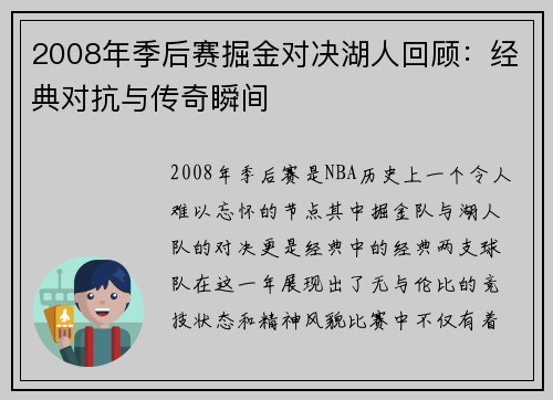2008年季后赛掘金对决湖人回顾：经典对抗与传奇瞬间