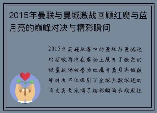 2015年曼联与曼城激战回顾红魔与蓝月亮的巅峰对决与精彩瞬间